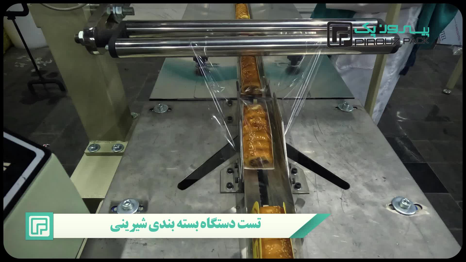 دستگاه بسته بندی شیرینی میکادو و شیرینی عروس