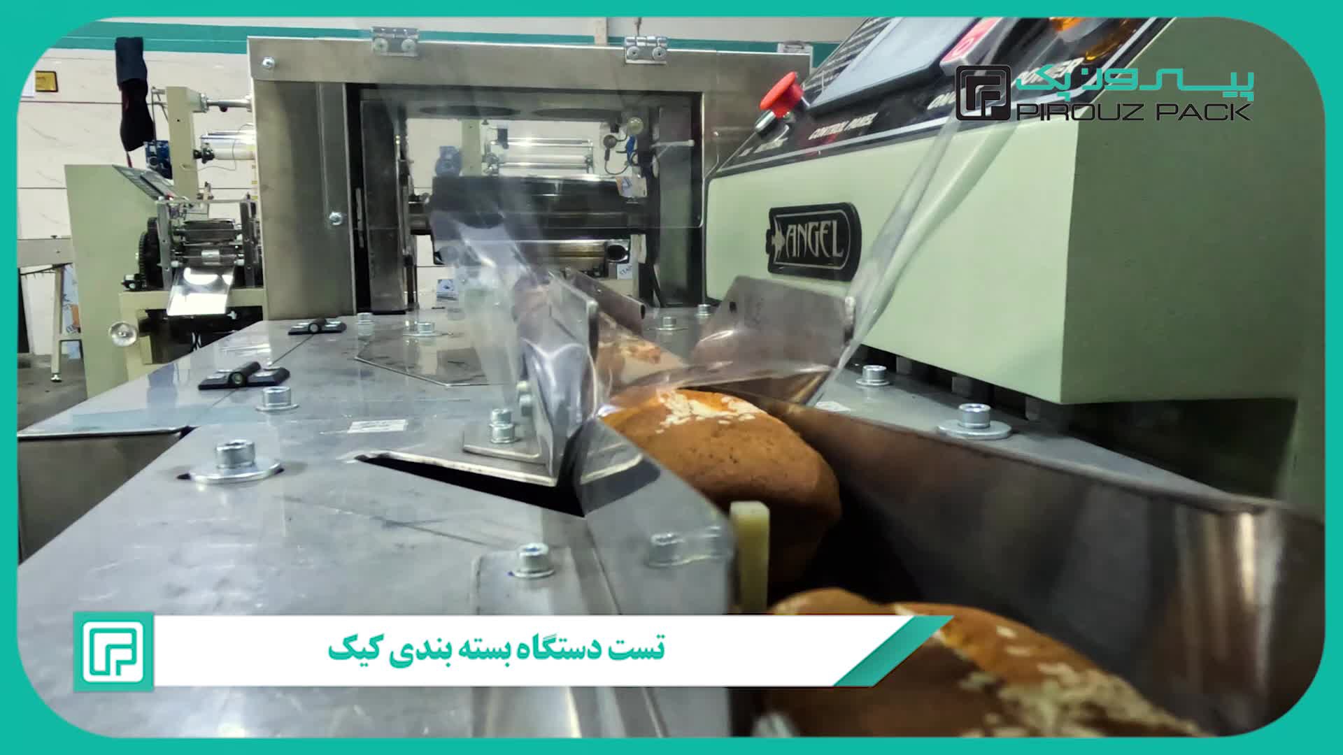 دستگاه بسته بندی کیک شکلاتی