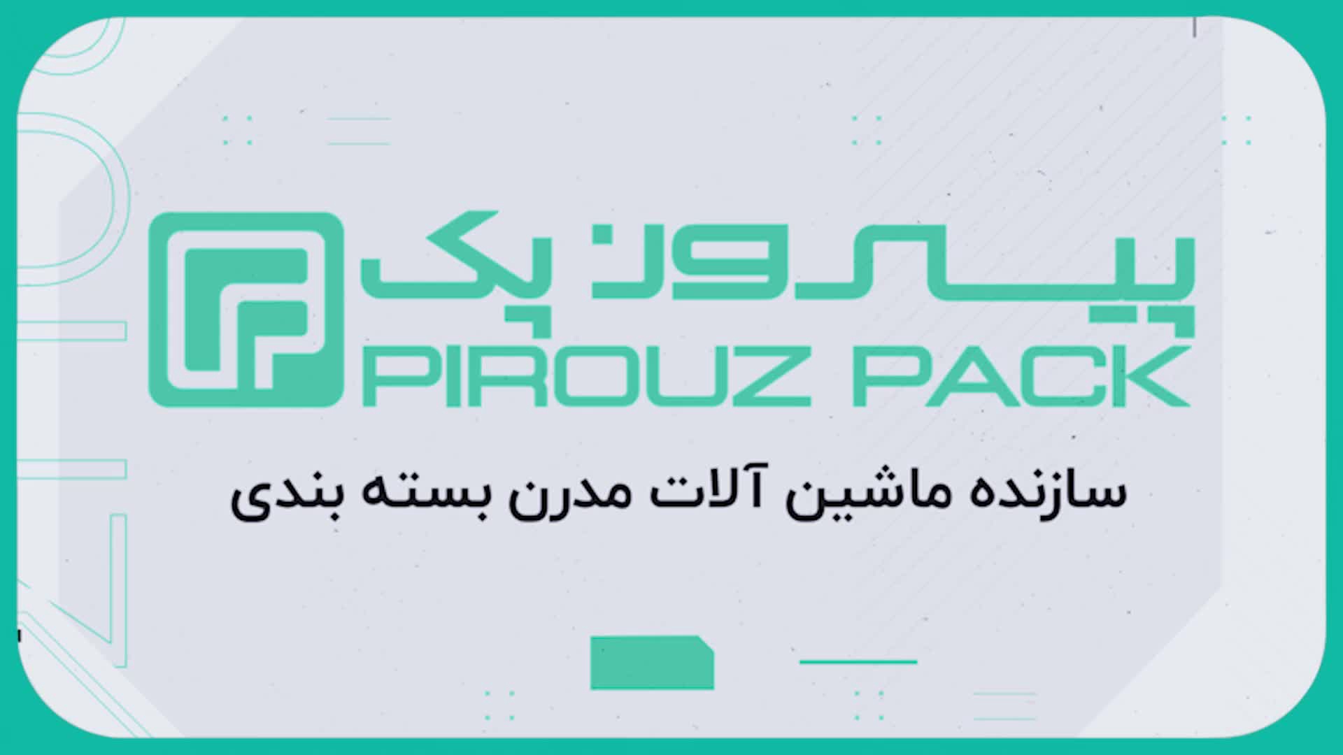 دستگاه بسته بندی پیتزا آماده گوشت