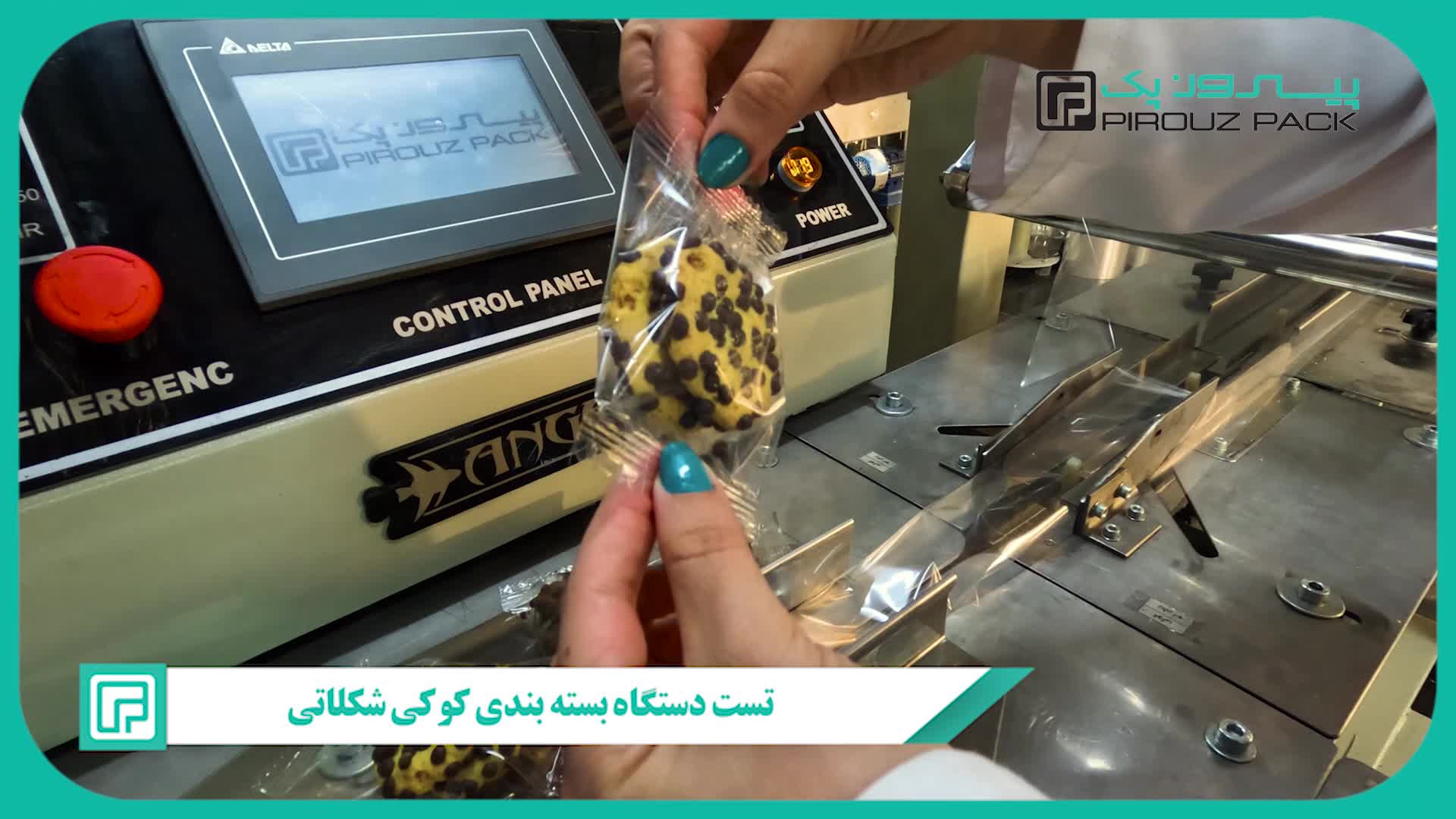 دستگاه بسته بندی شیرینی کوکی و کیک کروسان