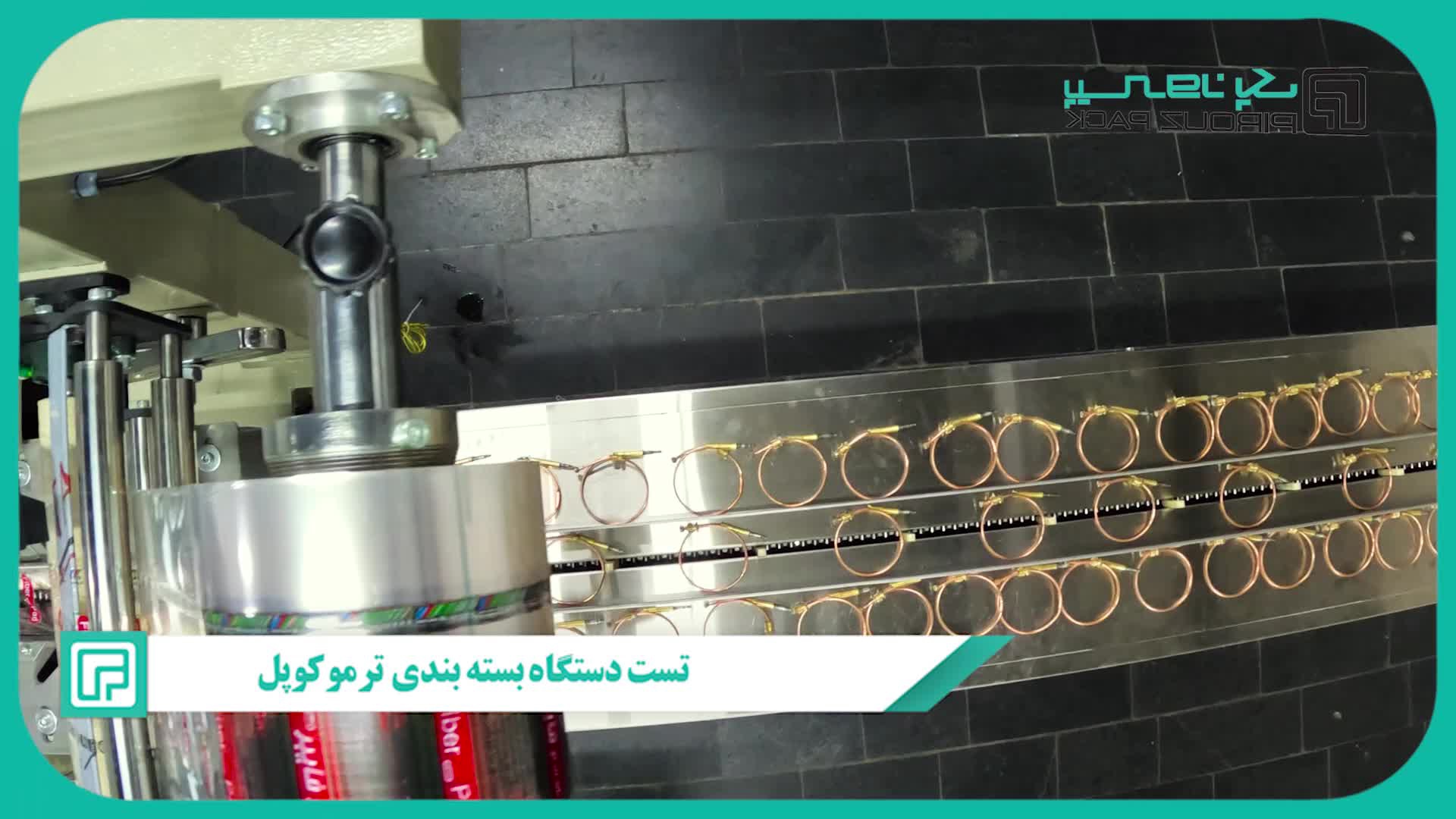 دستگاه بسته بندی نوار درزگیر