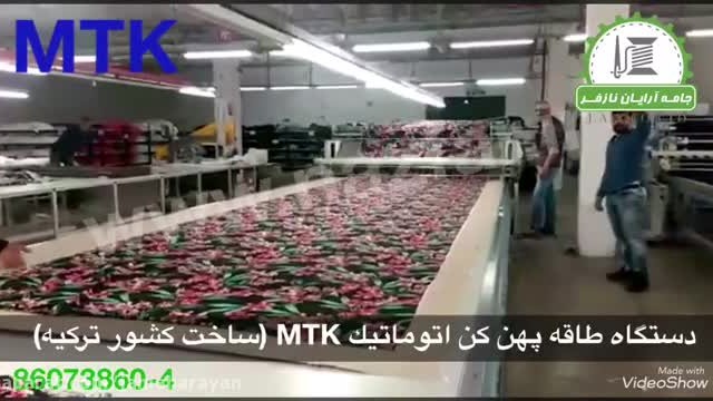 دستگاه طاقه پهن کن اتوماتیک MTK ساخت کشور ترکیه