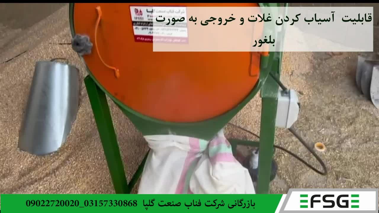 دستگاه آسیاب برقی مدل خانگی 3 اسب